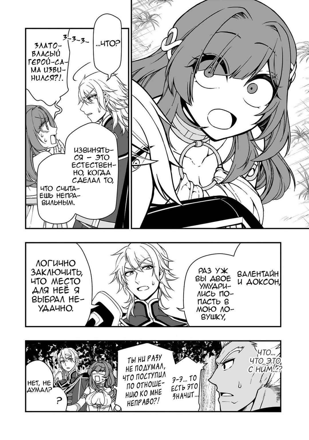 Chapter 66 - Page 8