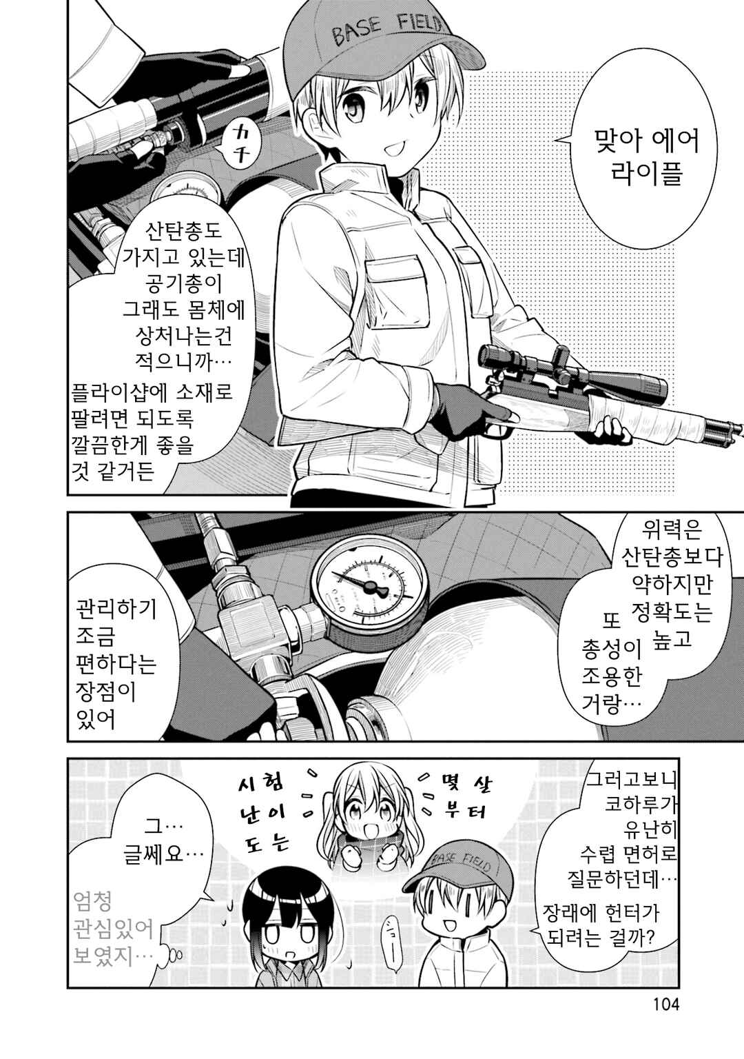 Chapter 33 - Page 6