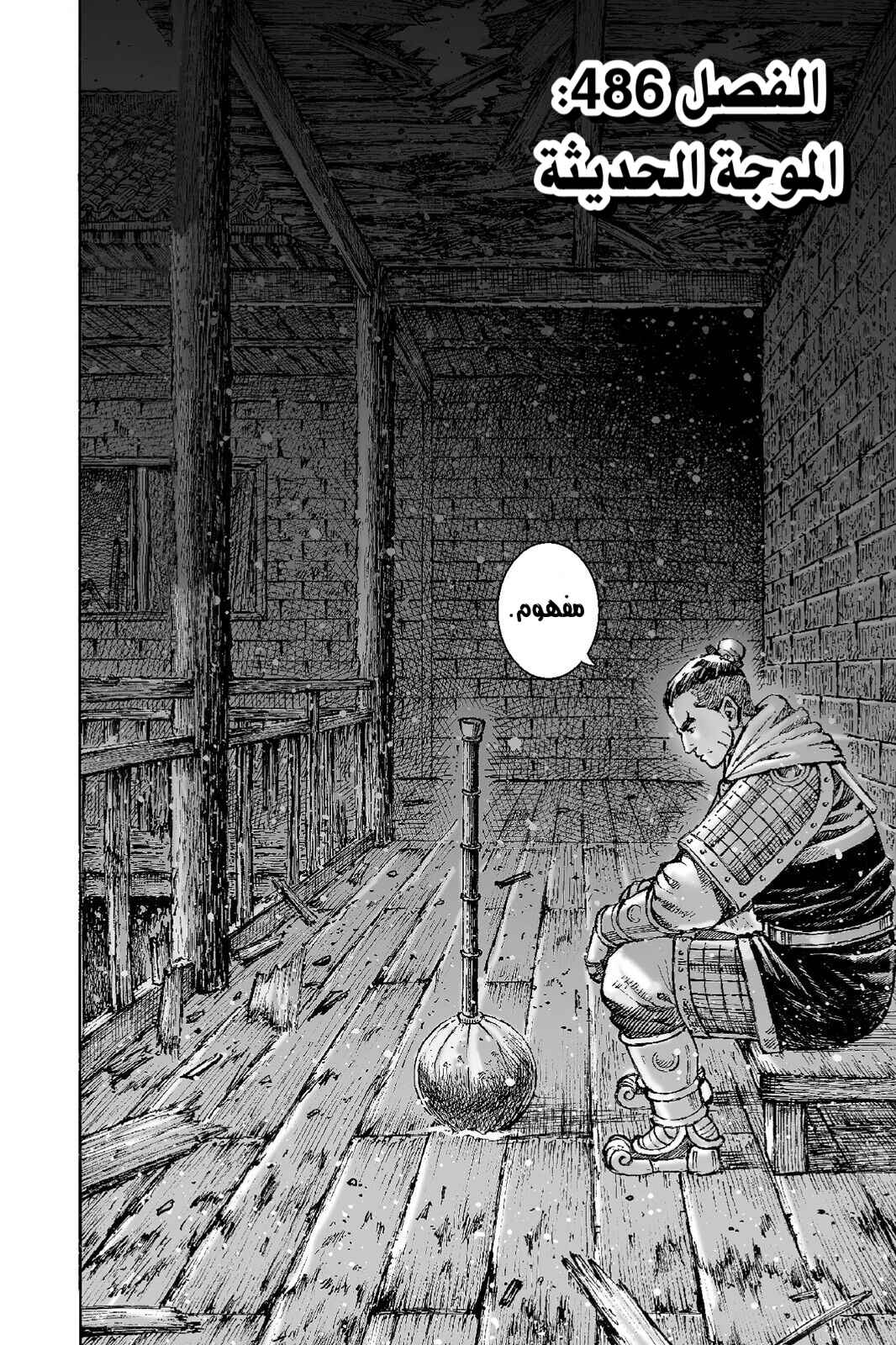 Chapter 486 - Page 3