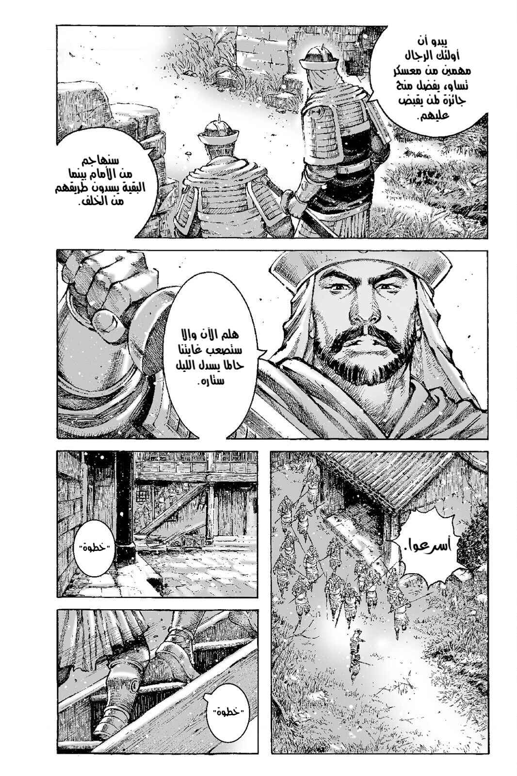Chapter 486 - Page 5