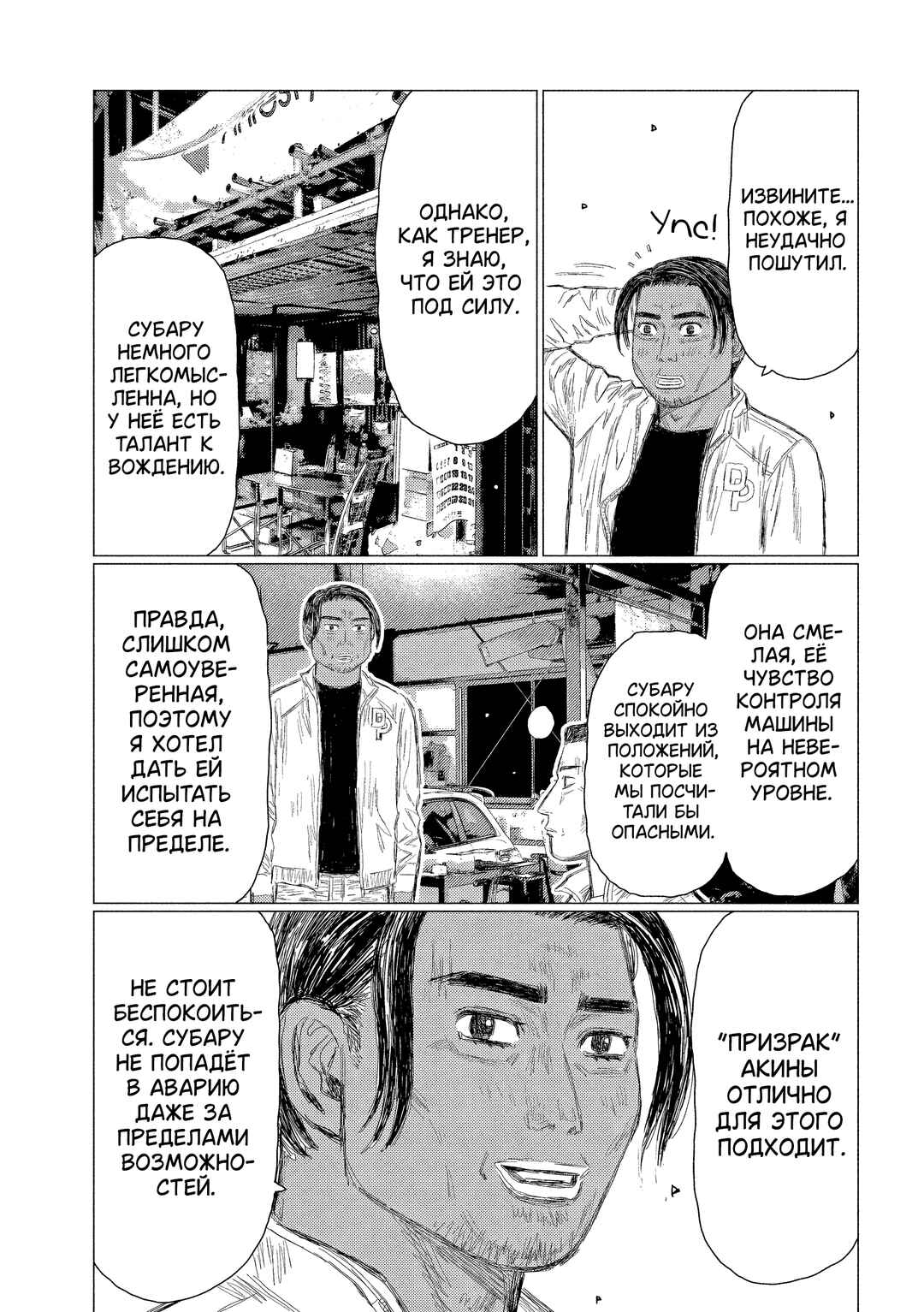 Chapter 5 - Page 3