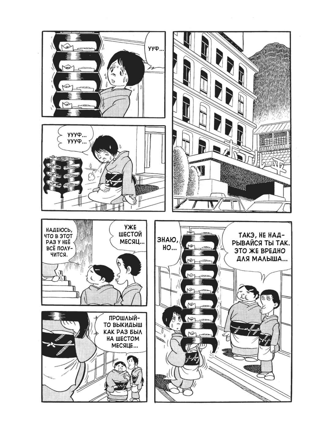 Chapter 102 - Page 2