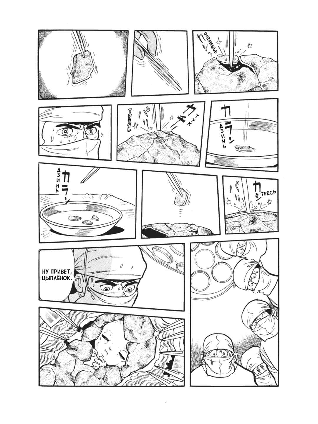 Chapter 102 - Page 20