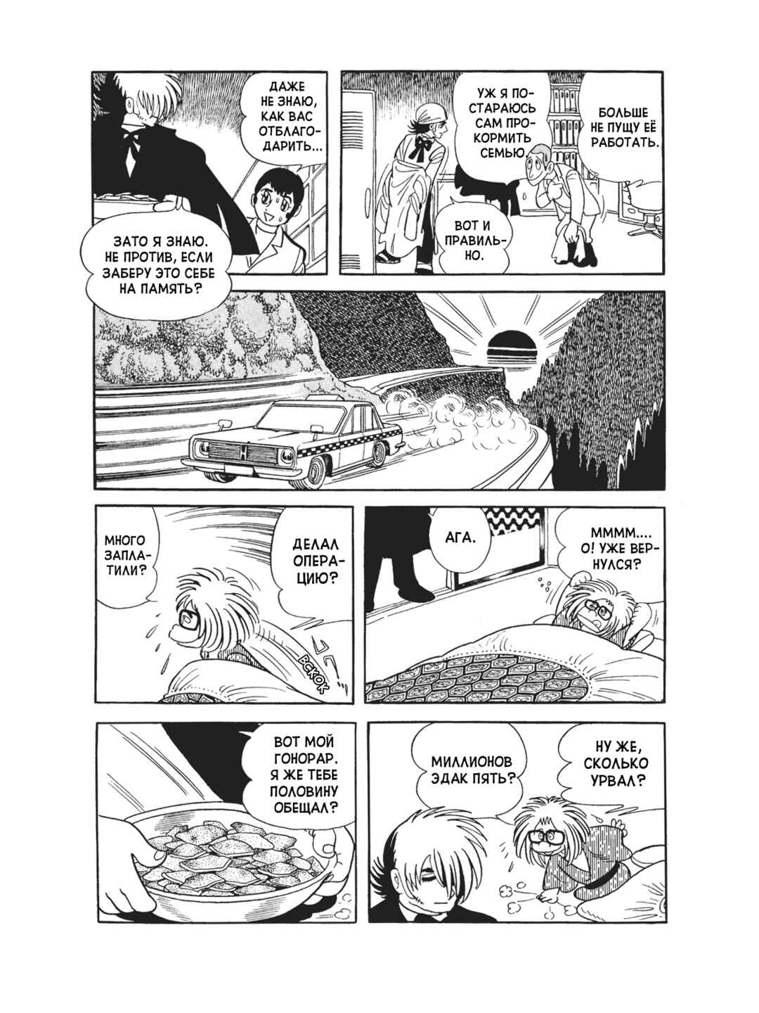 Chapter 102 - Page 22
