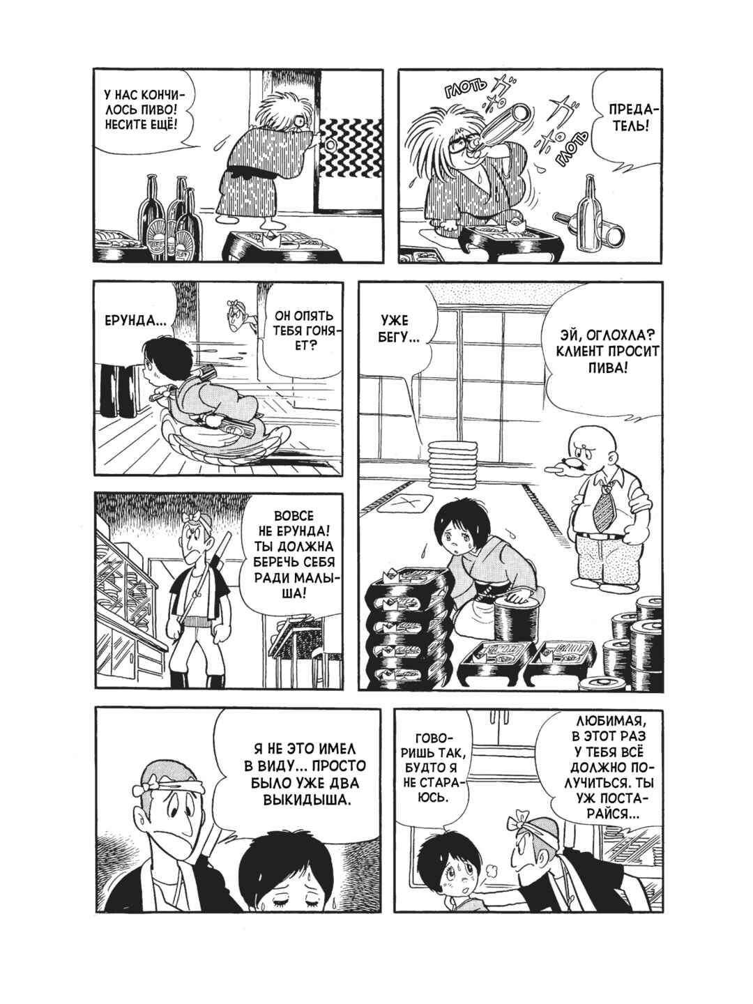 Chapter 102 - Page 7