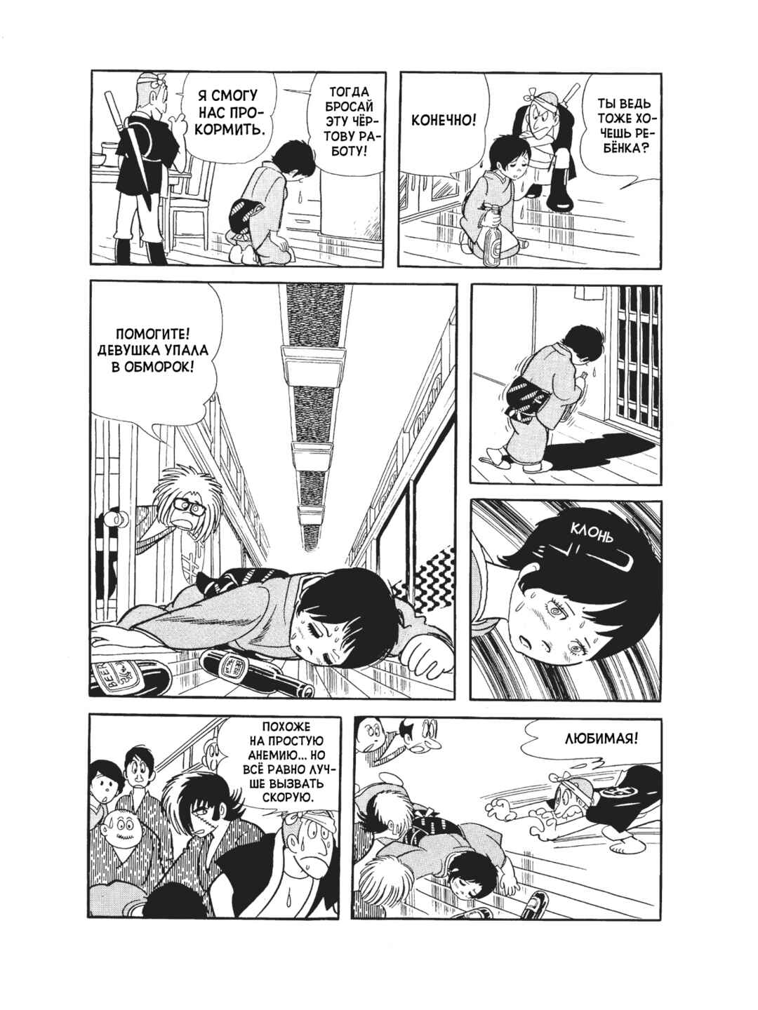 Chapter 102 - Page 8