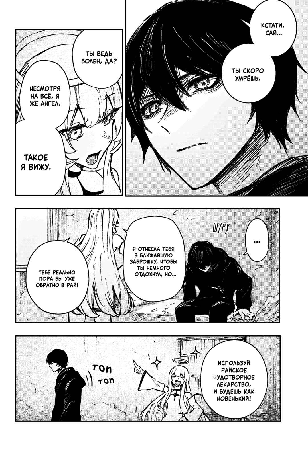 Chapter ? - Page 14