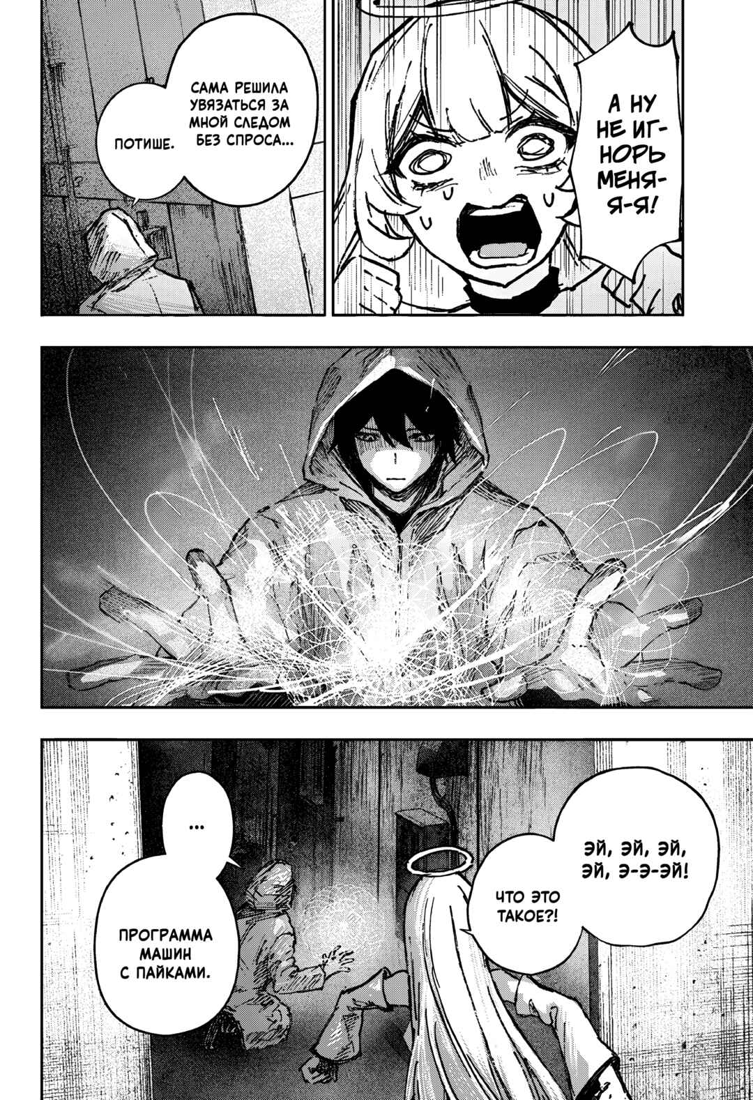 Chapter ? - Page 24