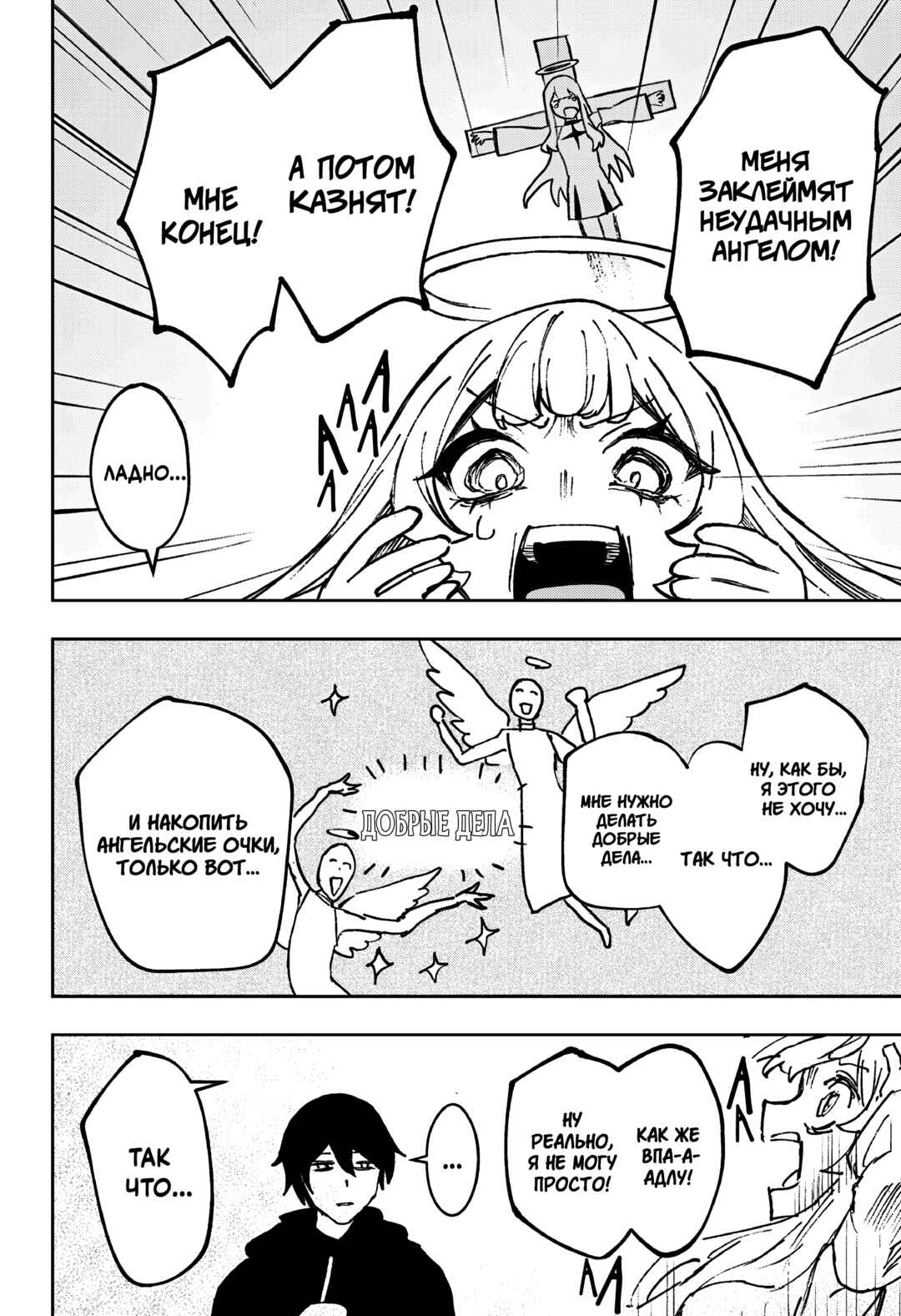 Chapter ? - Page 8