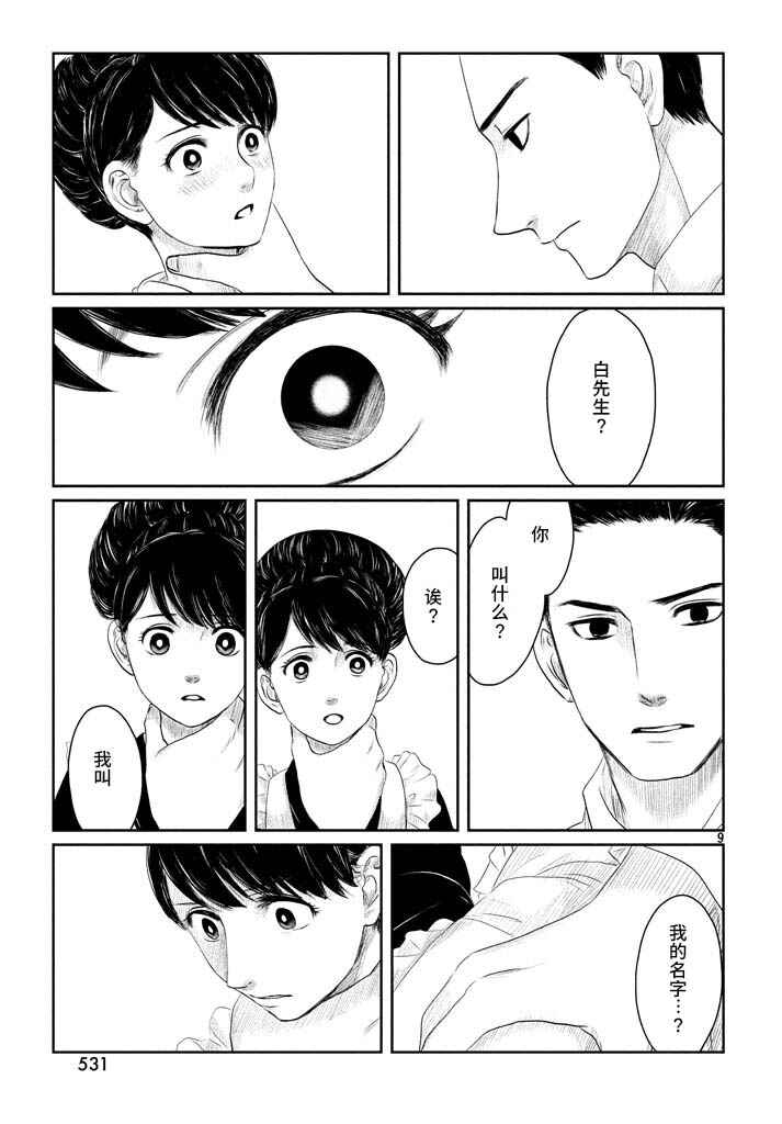 Chapter 19 - Page 9