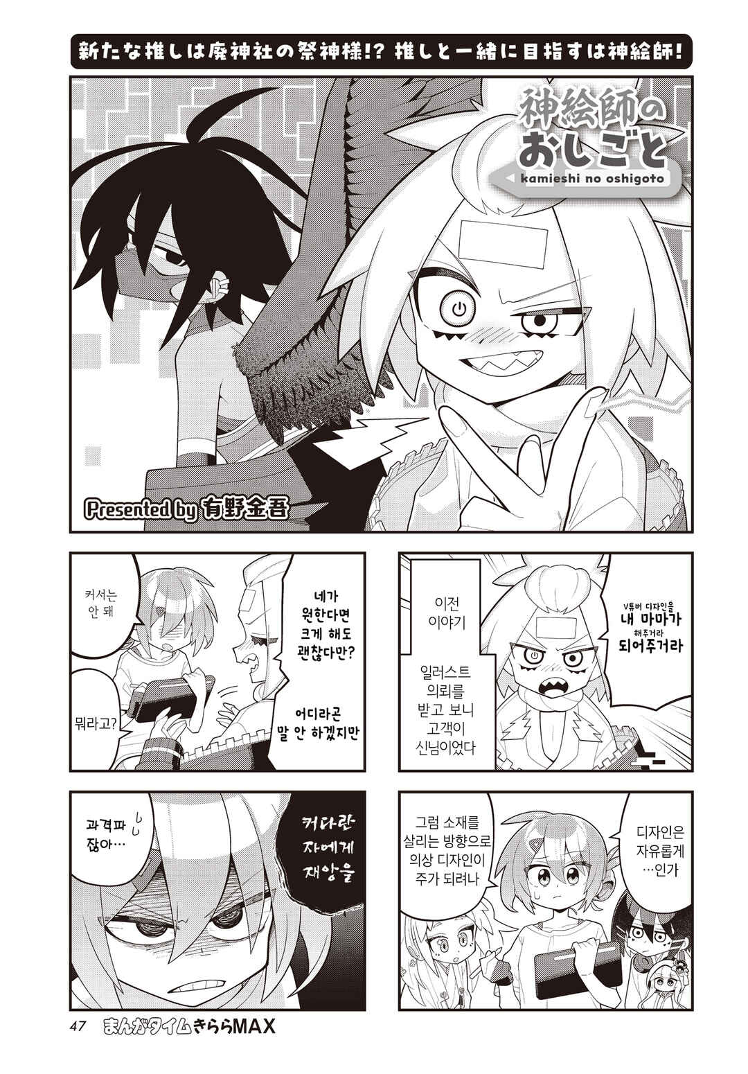 Chapter 7 - Page 1