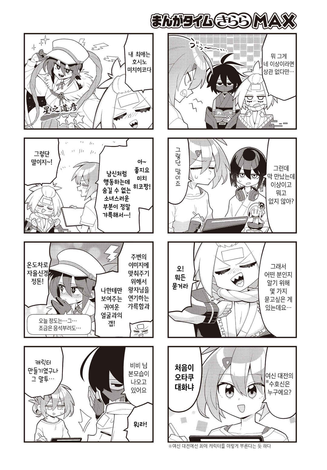 Chapter 7 - Page 2