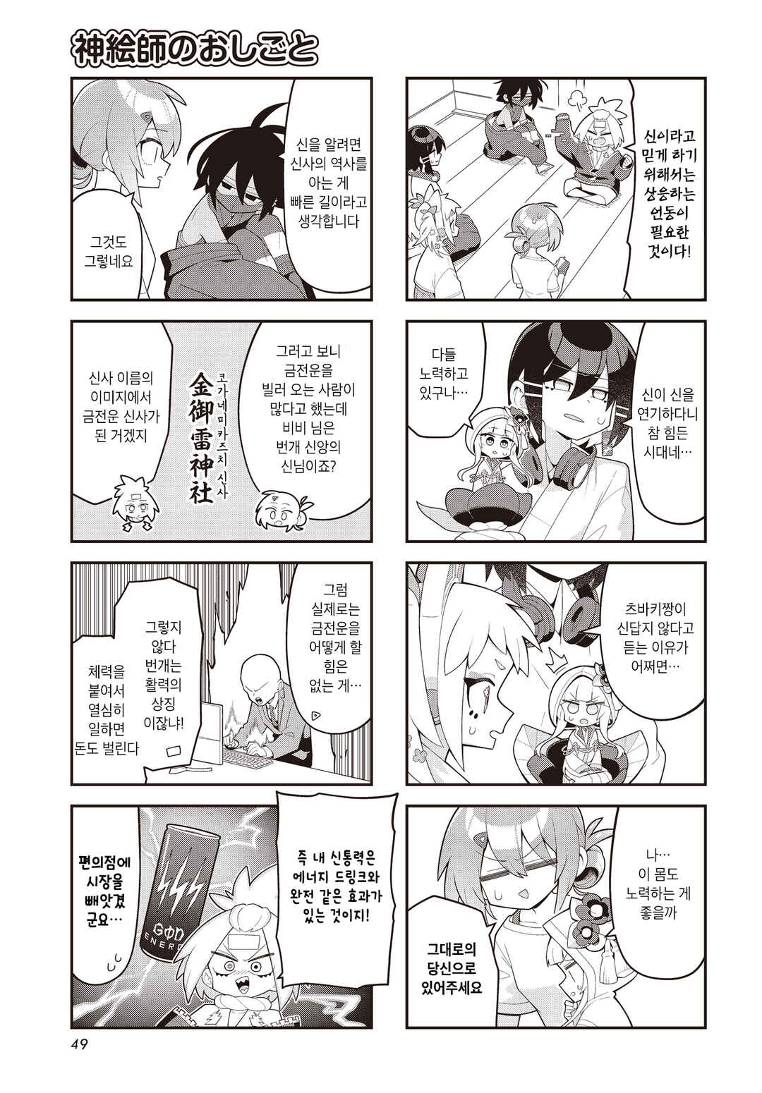 Chapter 7 - Page 3