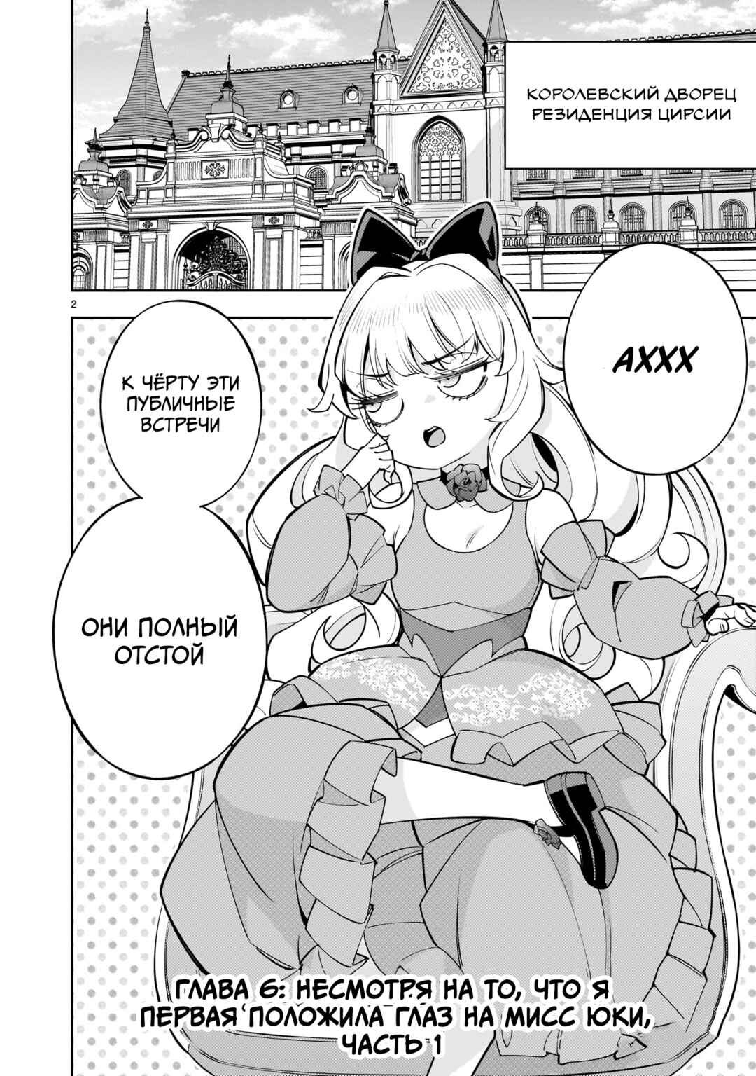 Chapter 6.1 - Page 2