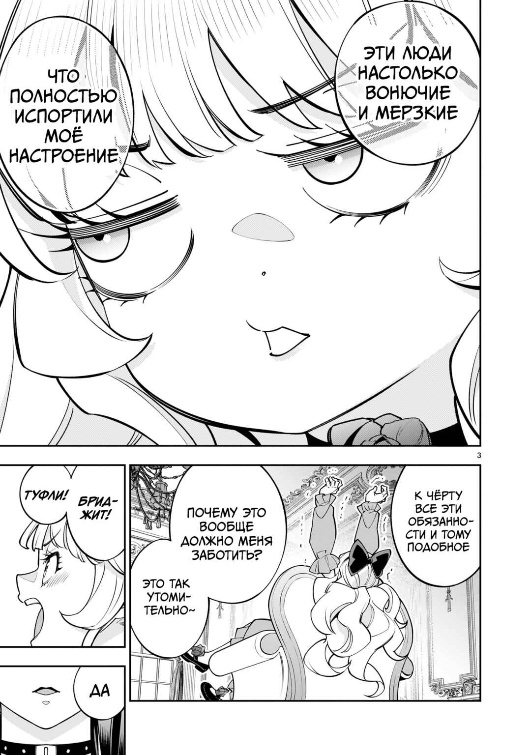Chapter 6.1 - Page 3