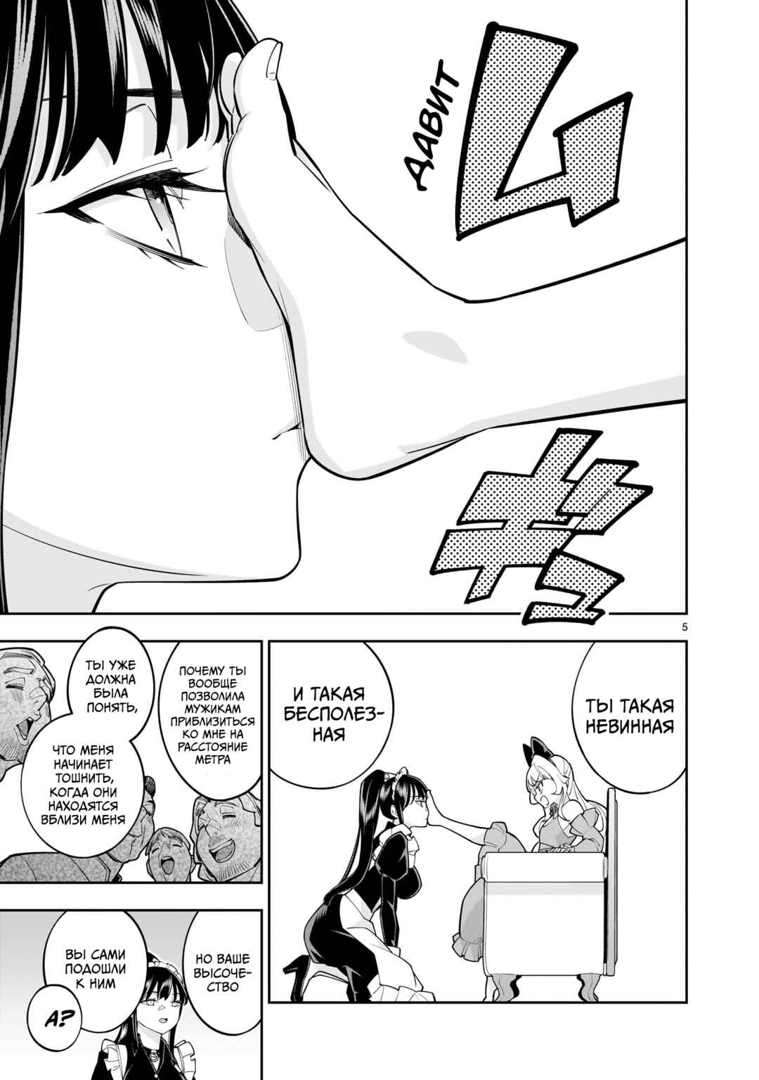 Chapter 6.1 - Page 5