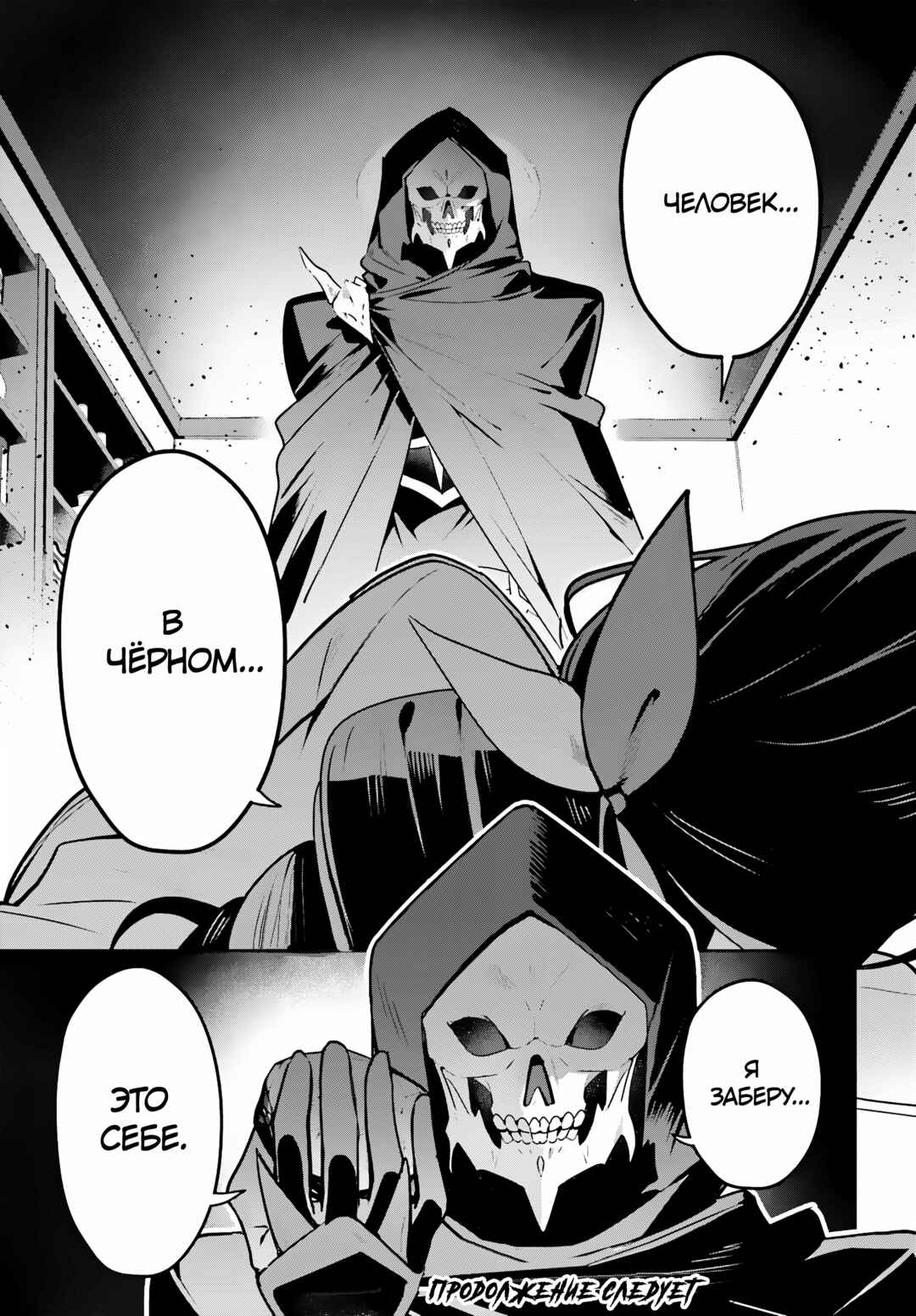 Chapter 44 - Page 33