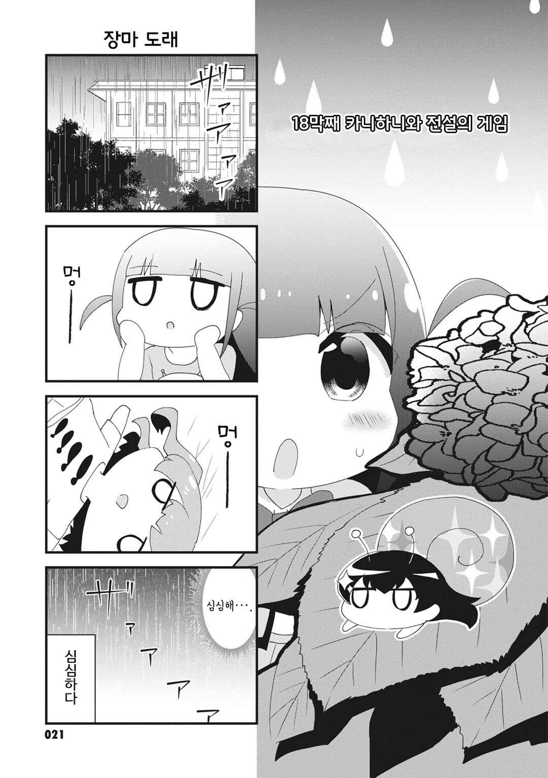 Chapter 19 - Page 1