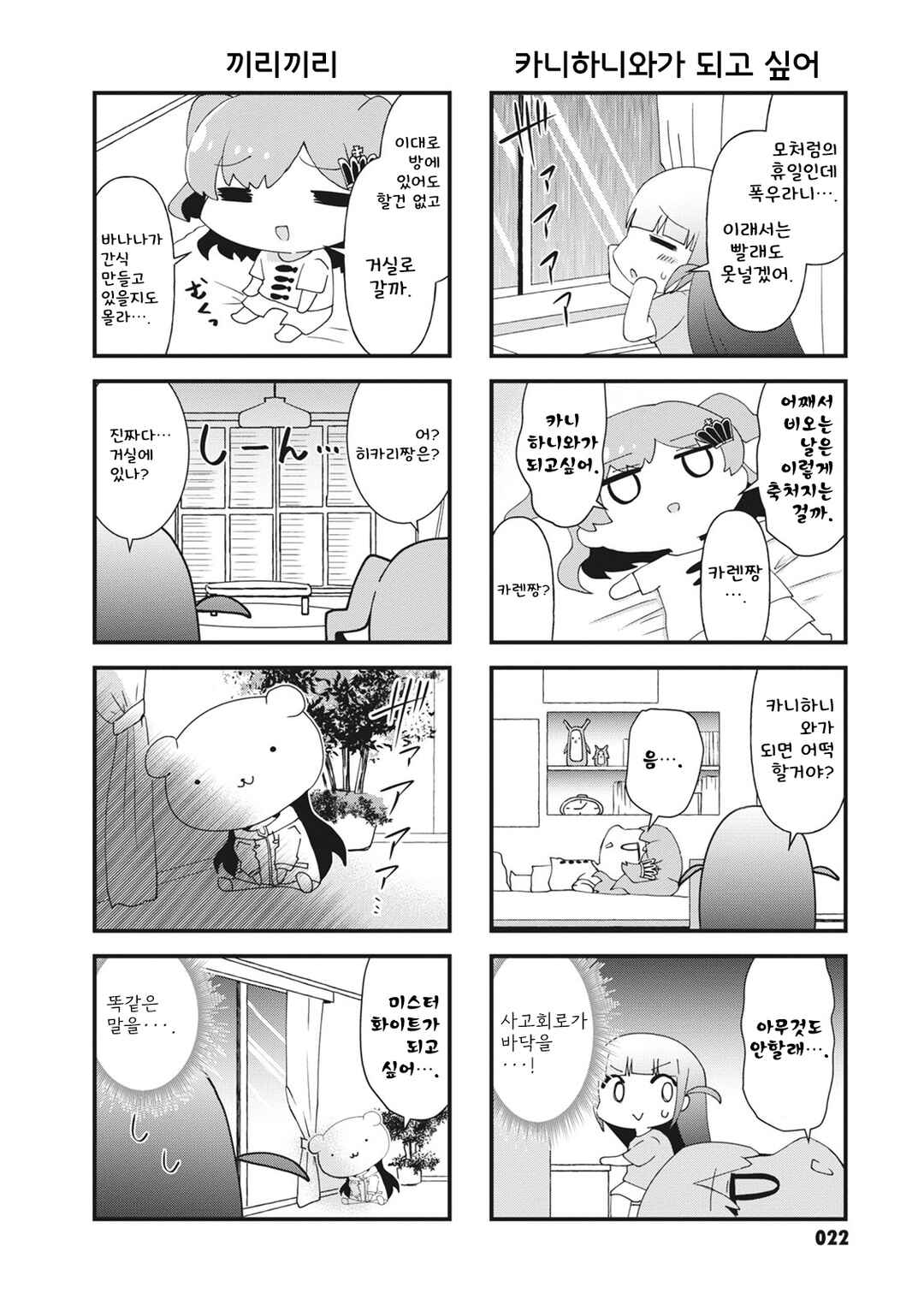 Chapter 19 - Page 2
