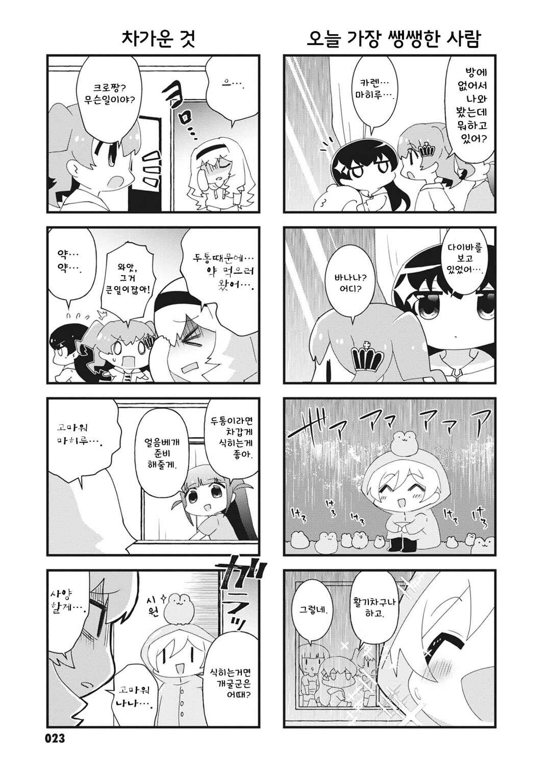 Chapter 19 - Page 3