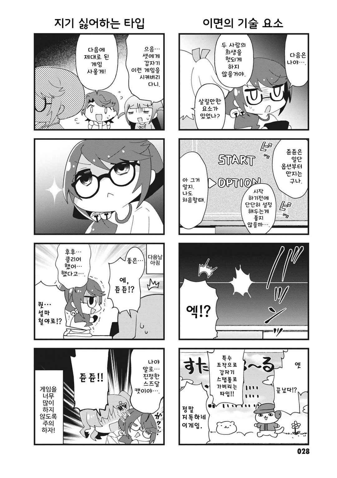 Chapter 19 - Page 8