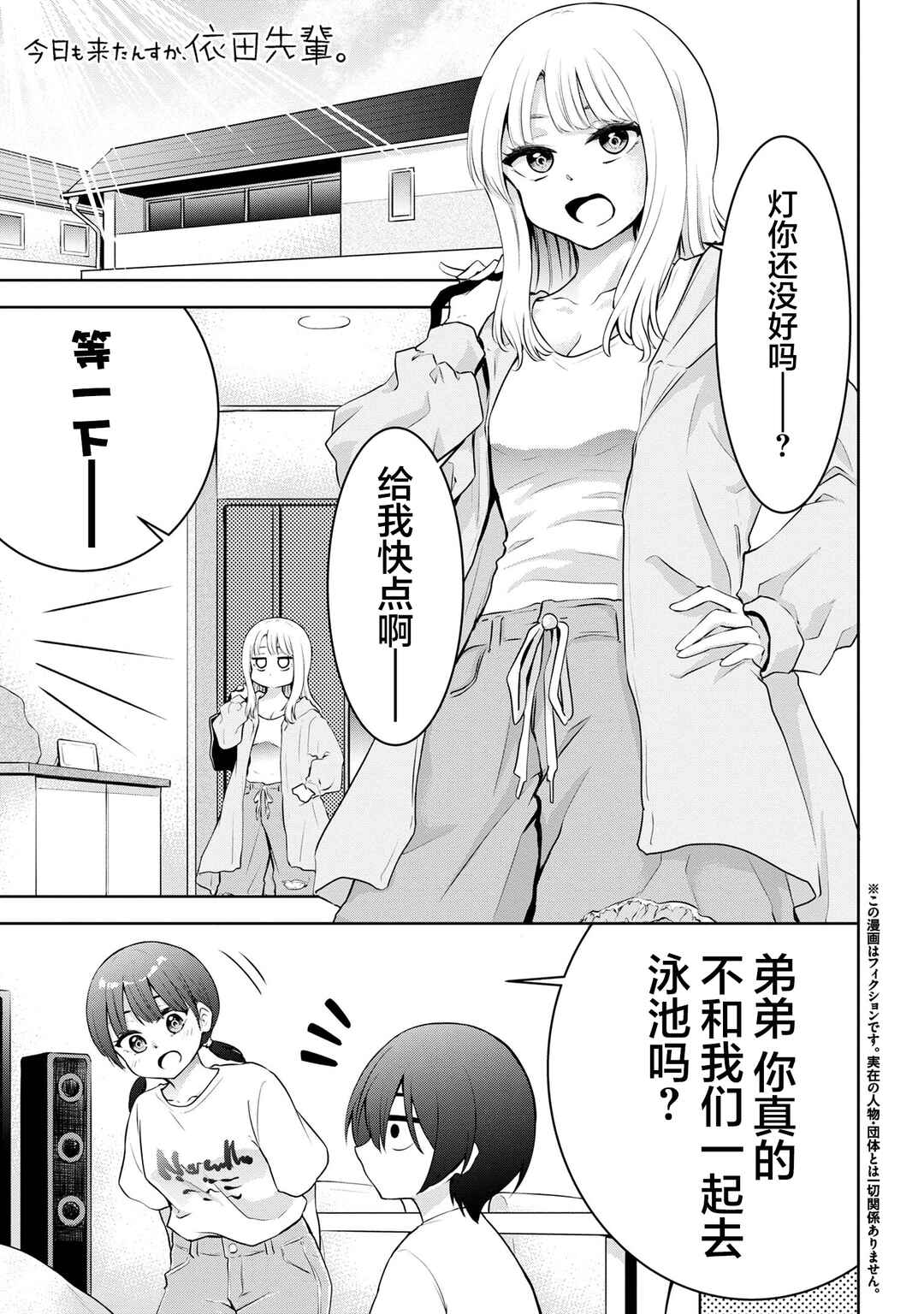Chapter 27 - Page 1