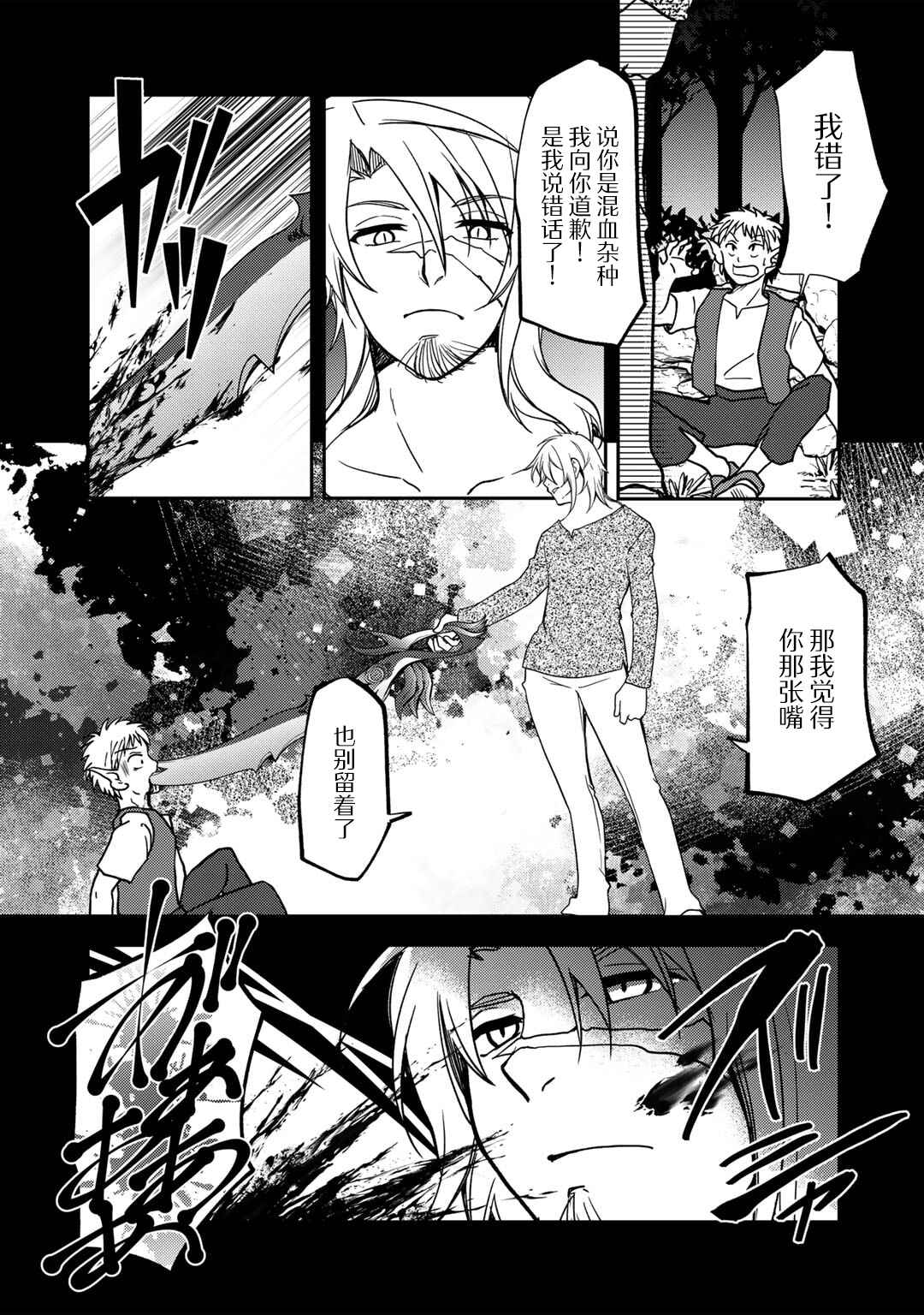 Chapter 16 - Page 1