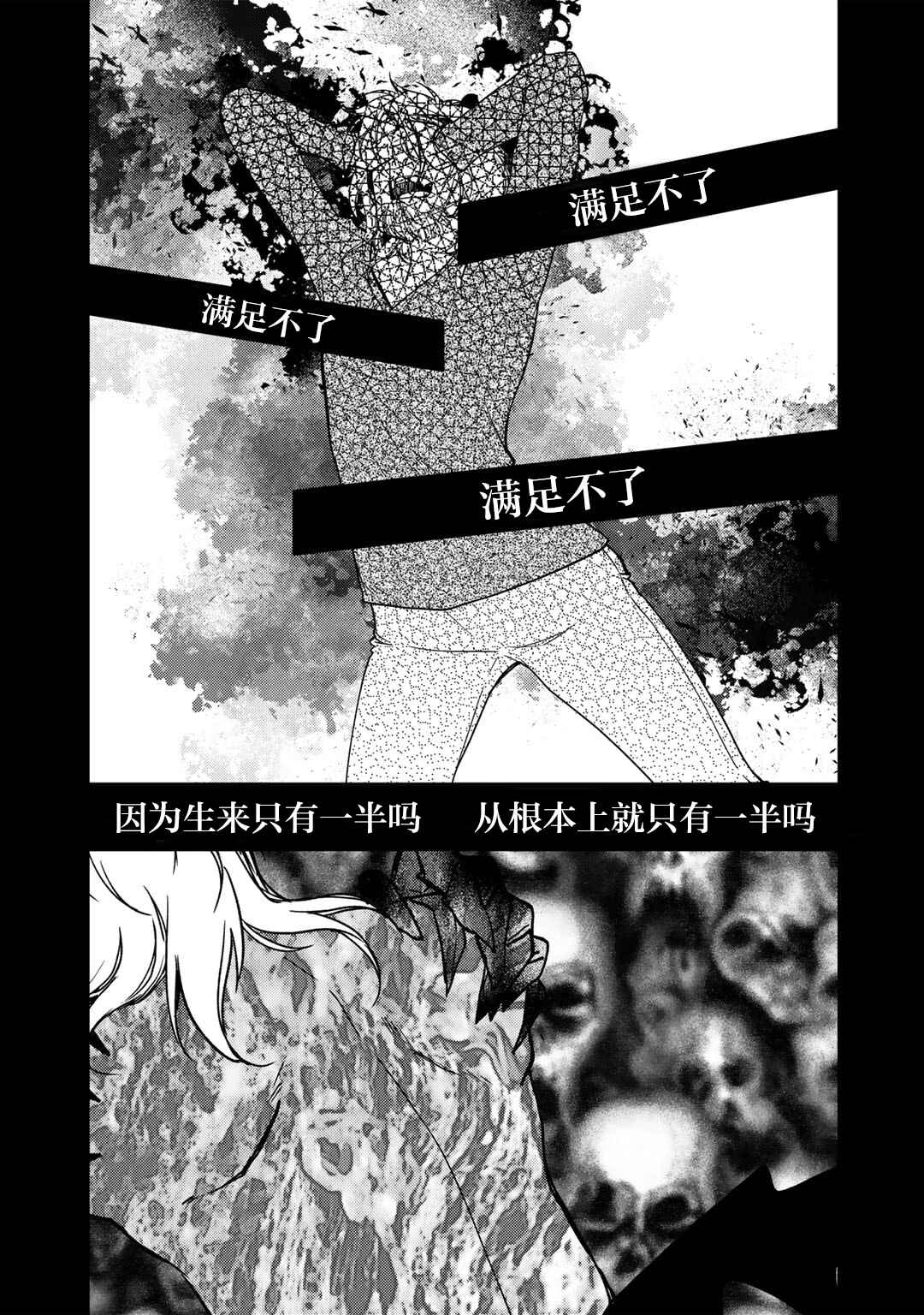 Chapter 16 - Page 3