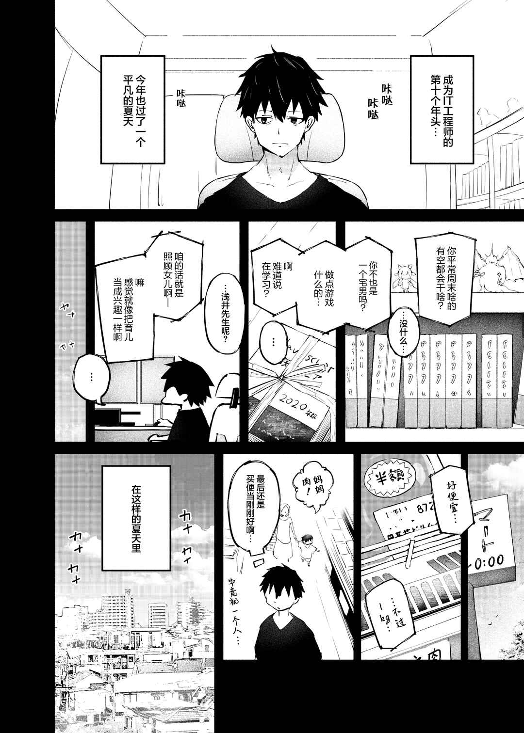 Chapter 1 - Page 5