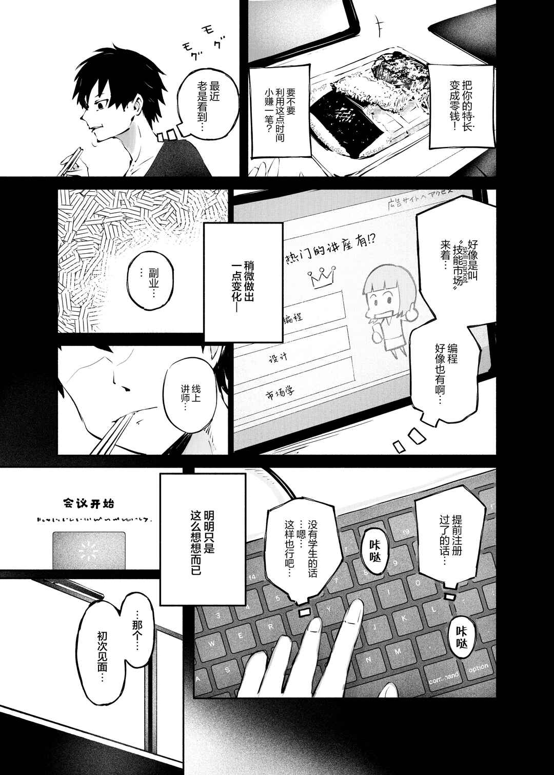 Chapter 1 - Page 6