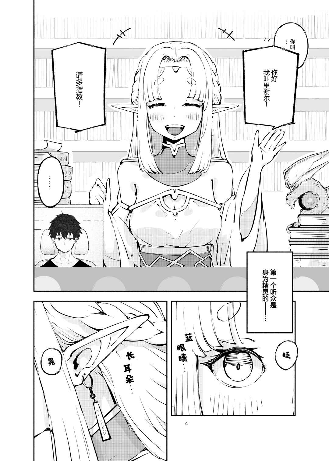 Chapter 1 - Page 7
