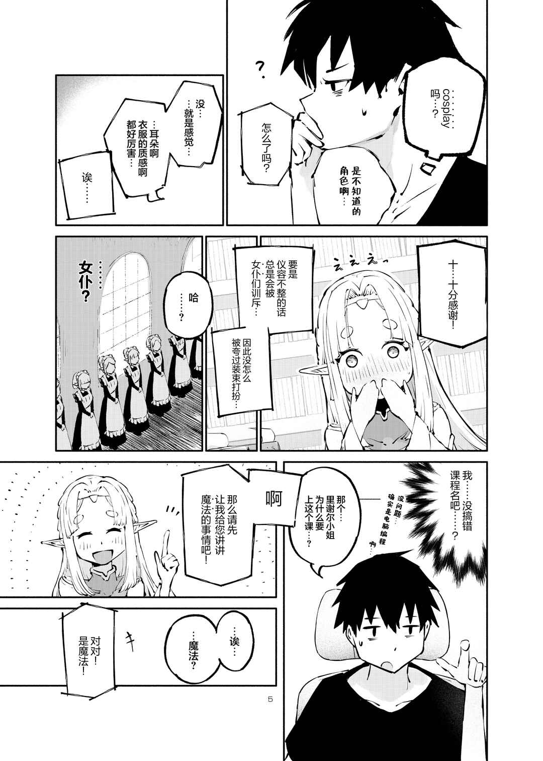 Chapter 1 - Page 8