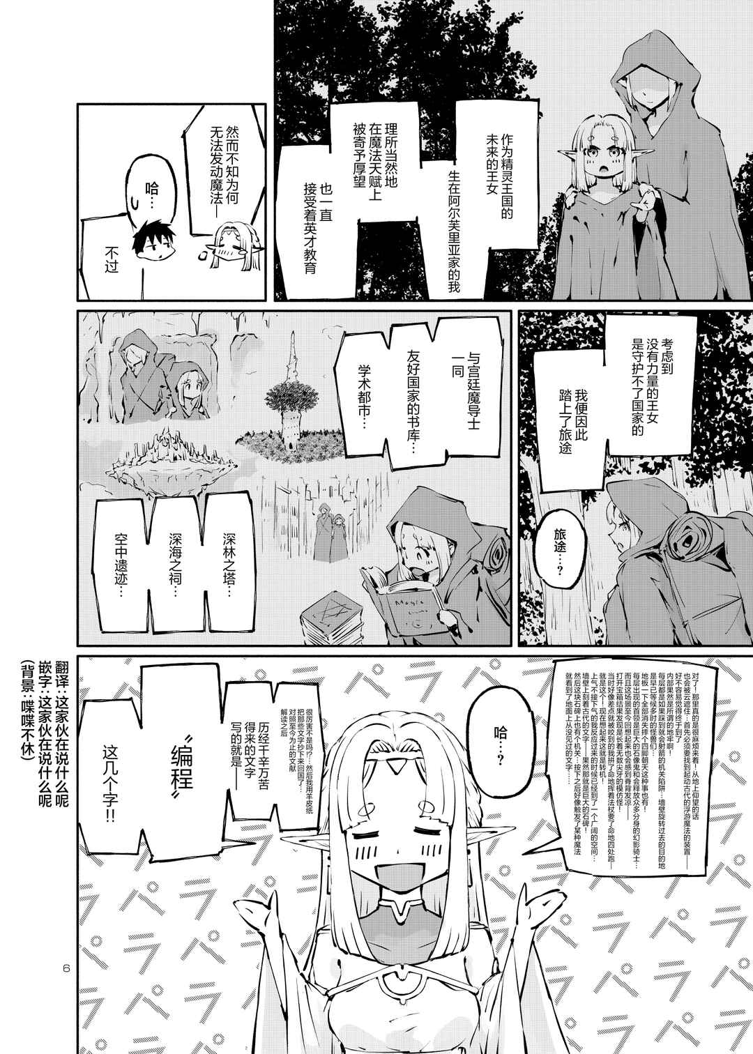 Chapter 1 - Page 9