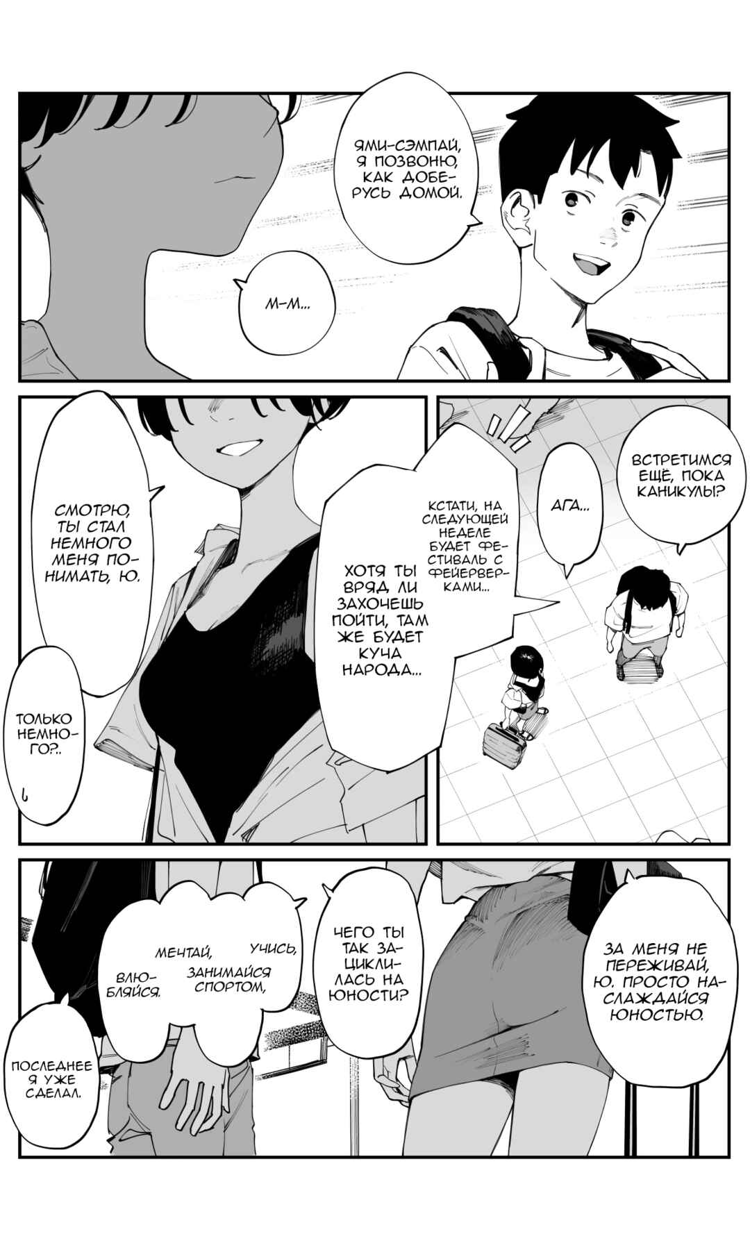 Chapter 29 - Page 3