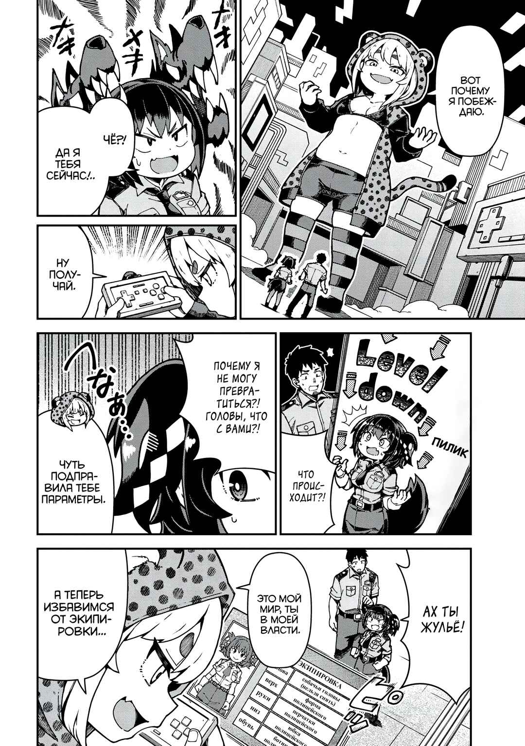 Chapter 3.2 - Page 1