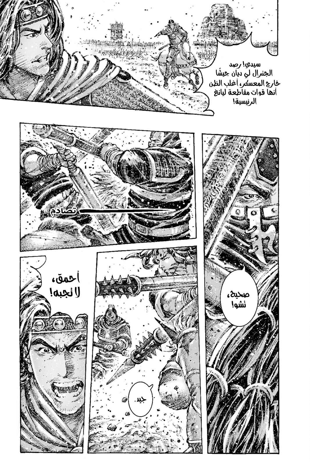 Chapter 549 - Page 22