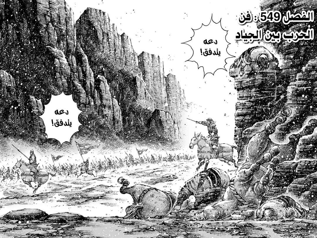 Chapter 549 - Page 3