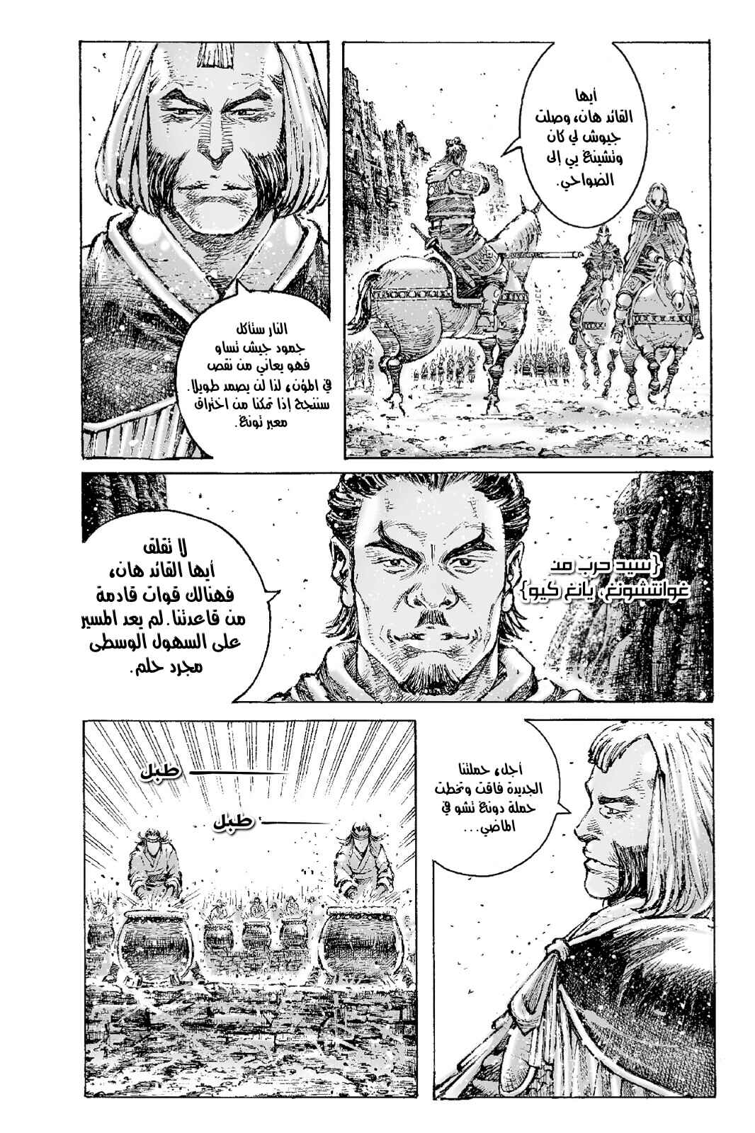 Chapter 549 - Page 6