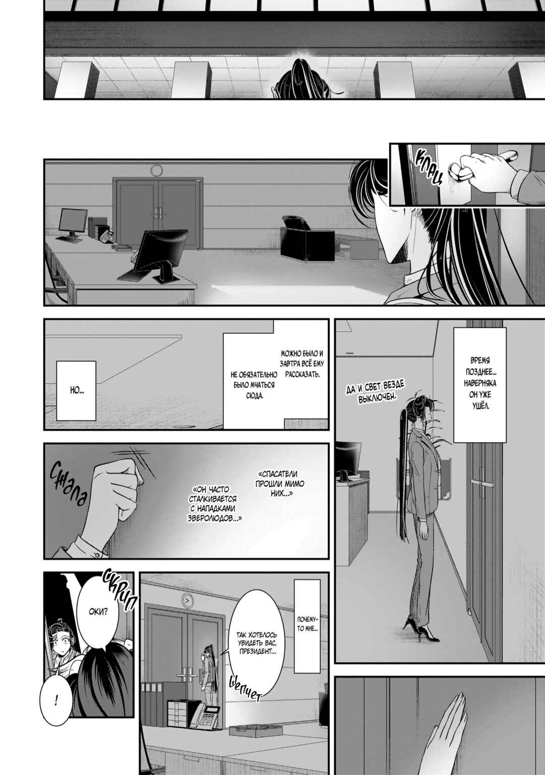 Chapter 21 - Page 10