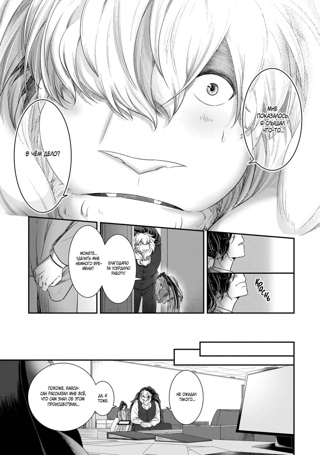 Chapter 21 - Page 11