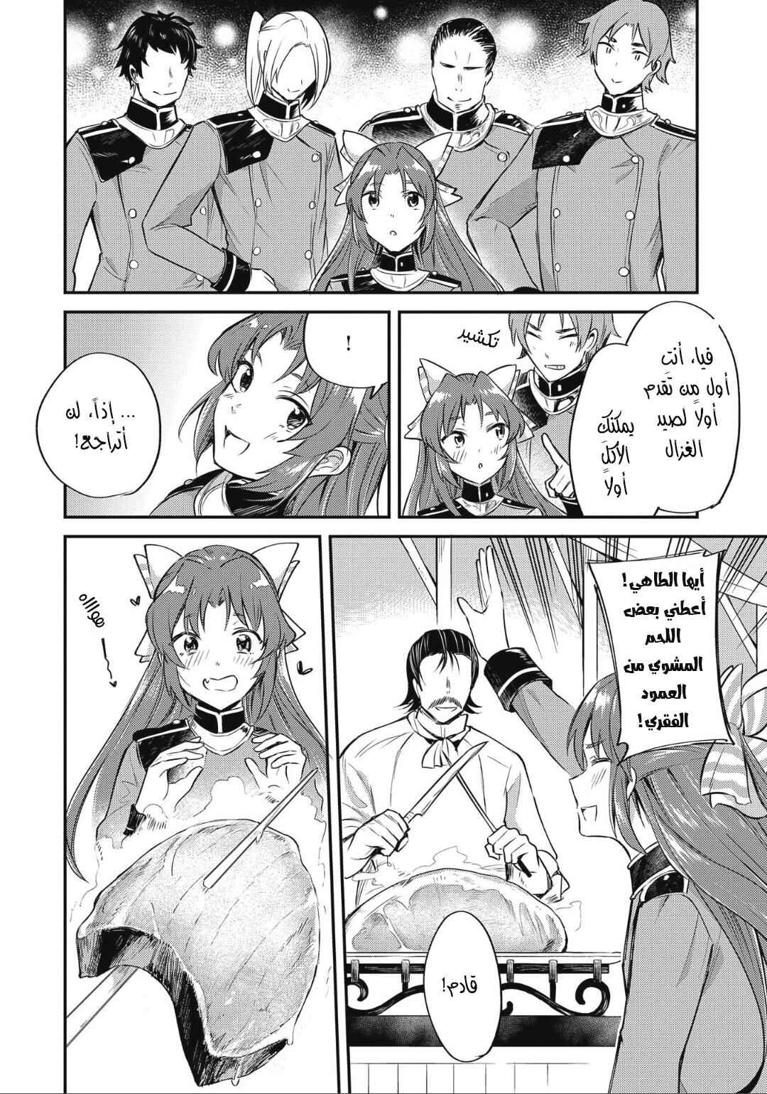 Chapter 6 - Page 16