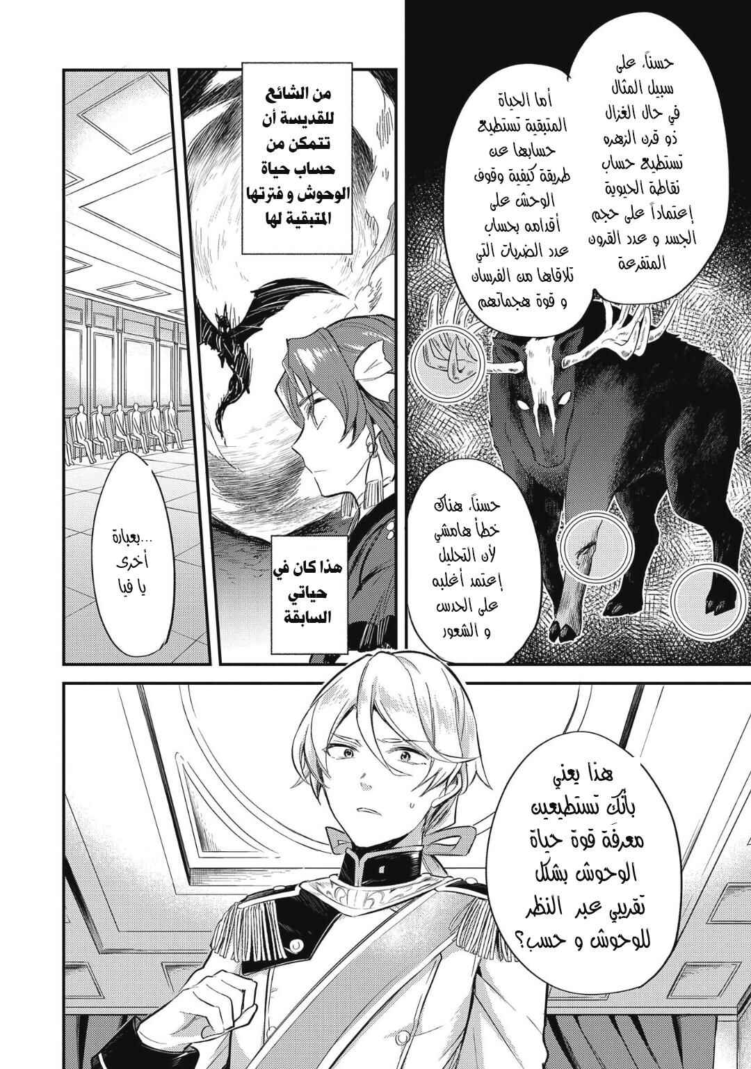 Chapter 6 - Page 8