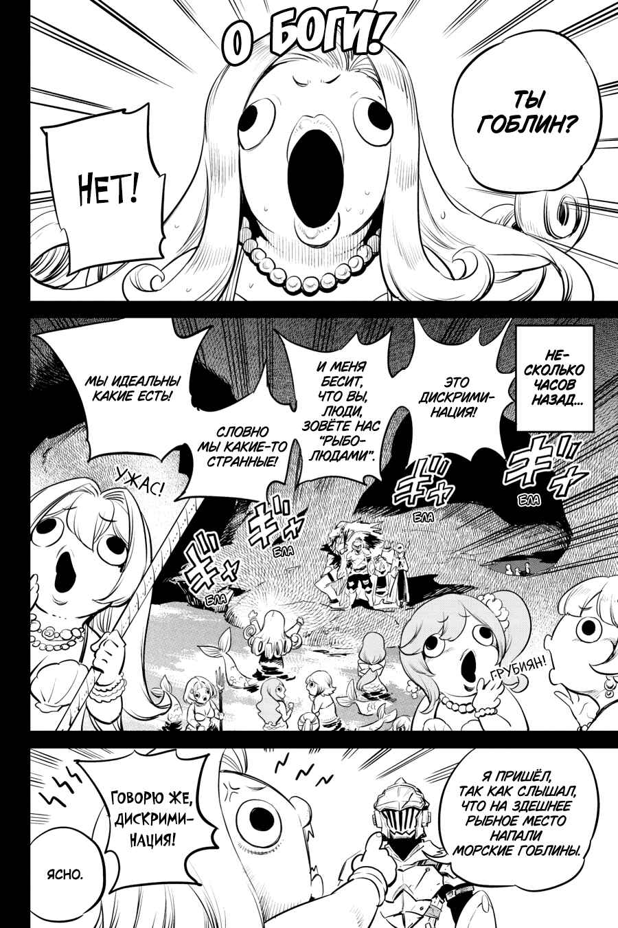 Chapter 96 - Page 8
