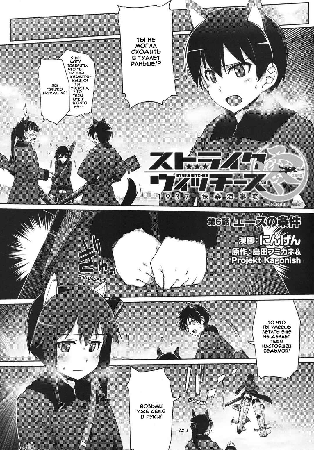 Chapter 6 - Page 1