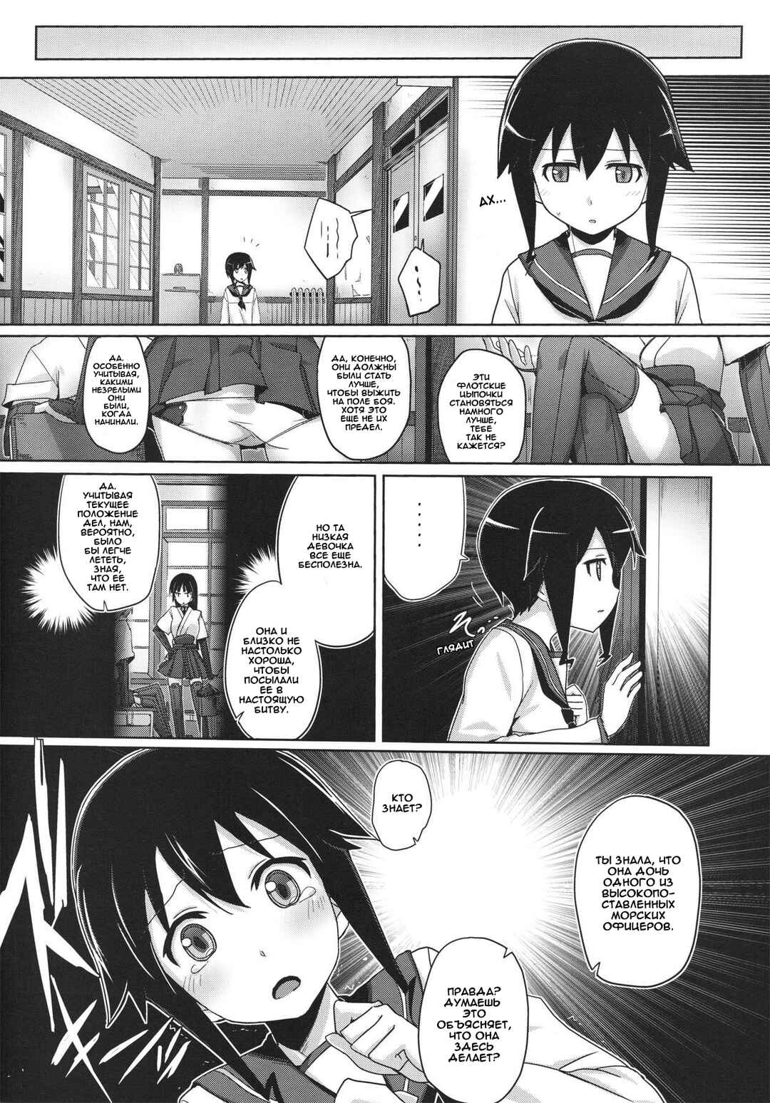 Chapter 6 - Page 2