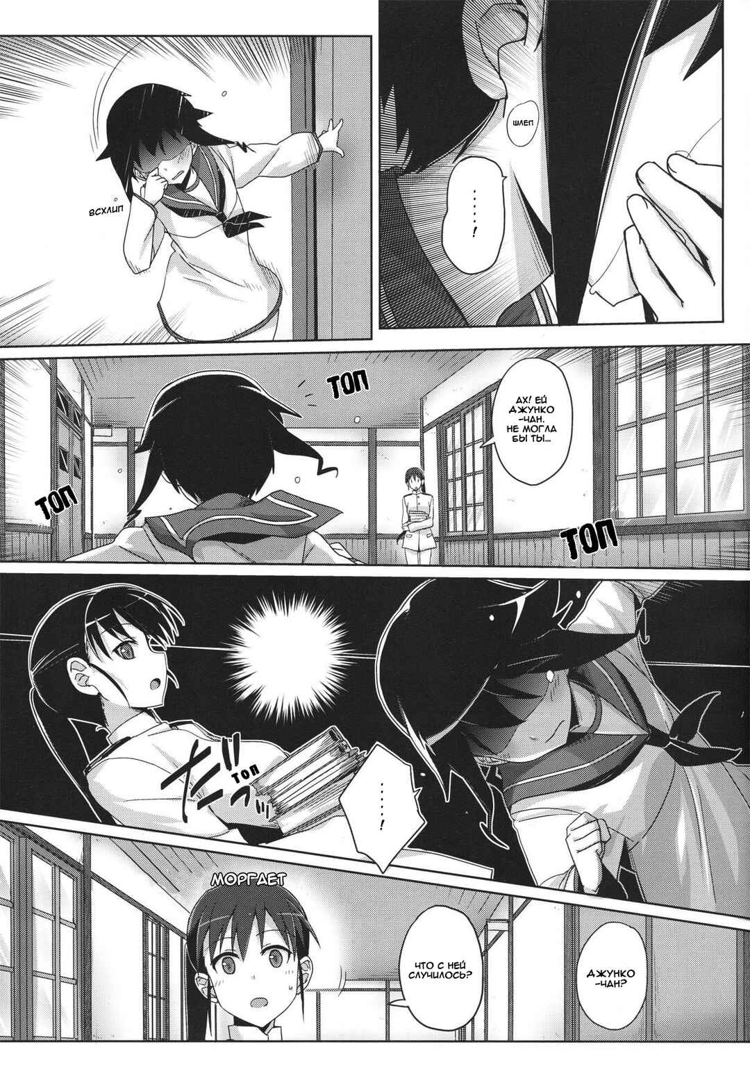 Chapter 6 - Page 3