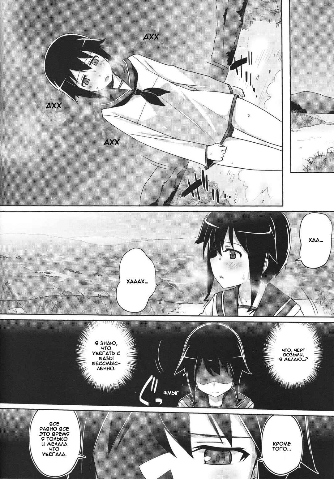 Chapter 6 - Page 4