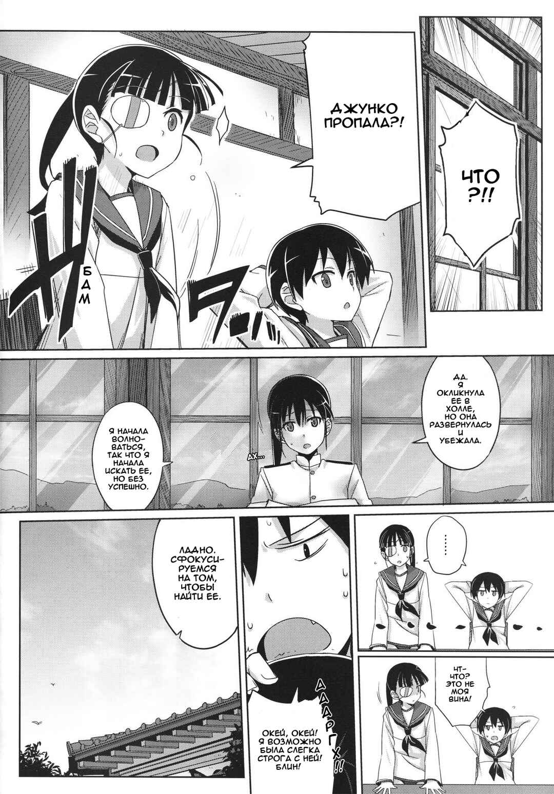 Chapter 6 - Page 8