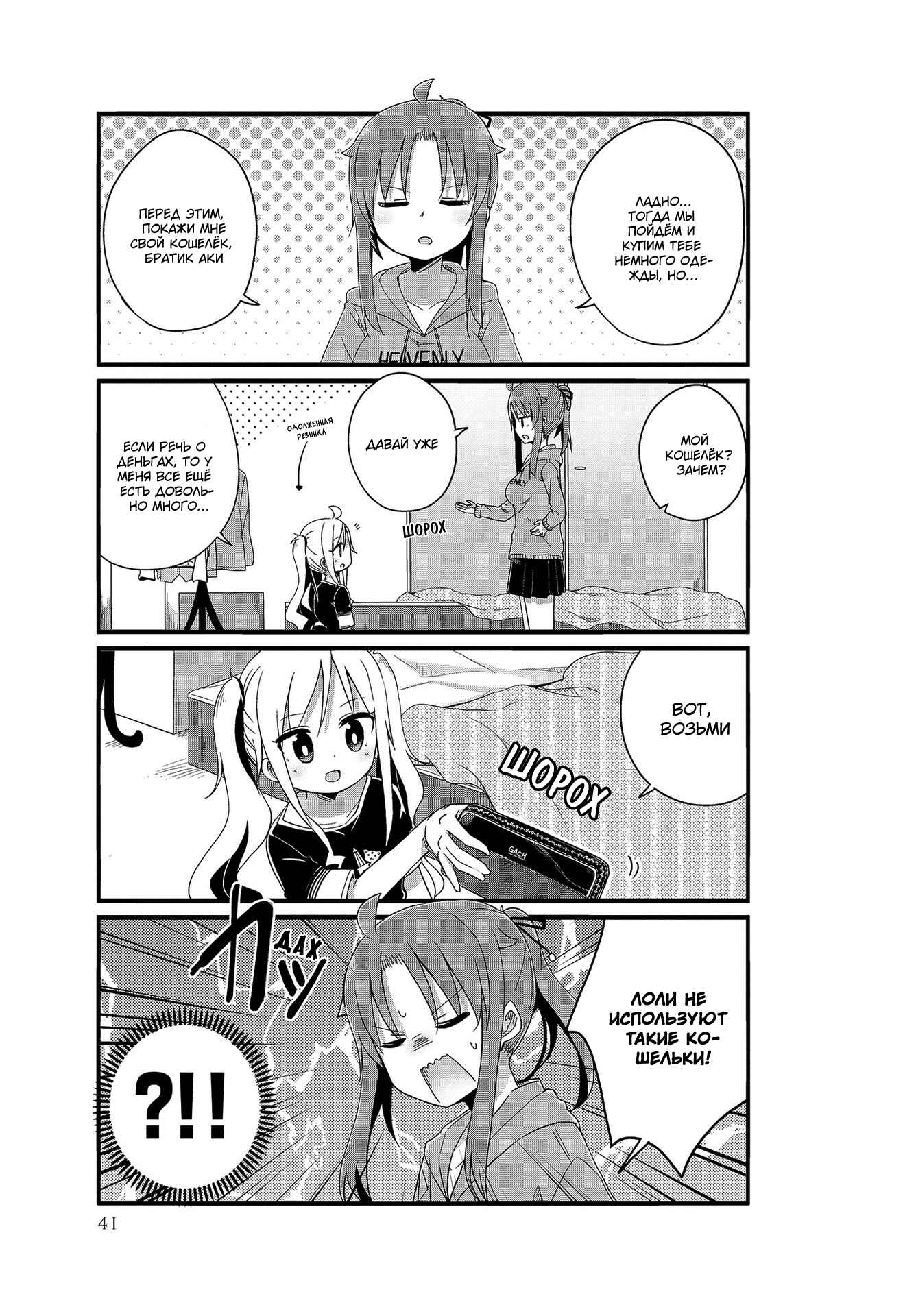 Chapter 4 - Page 3