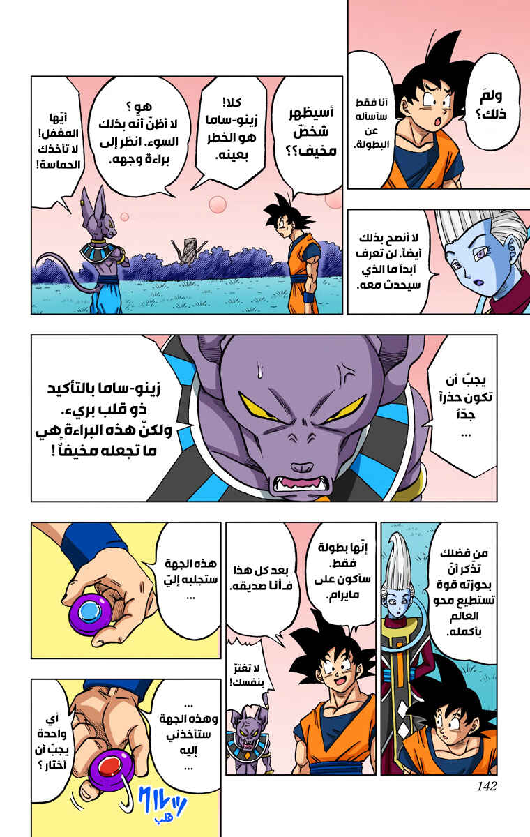 Chapter 27 - Page 44